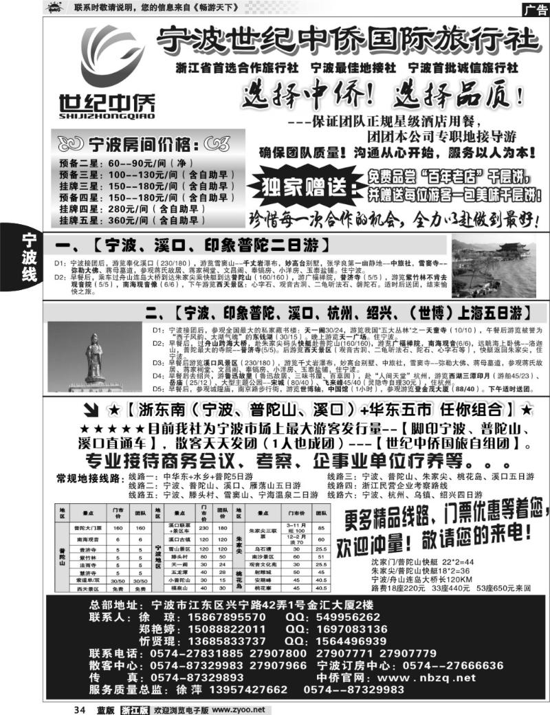 34  宁波首选地接社--世纪中侨国际旅行社