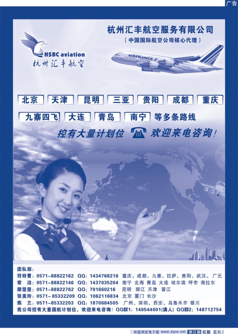 红版蓝彩2  汇丰国际航服