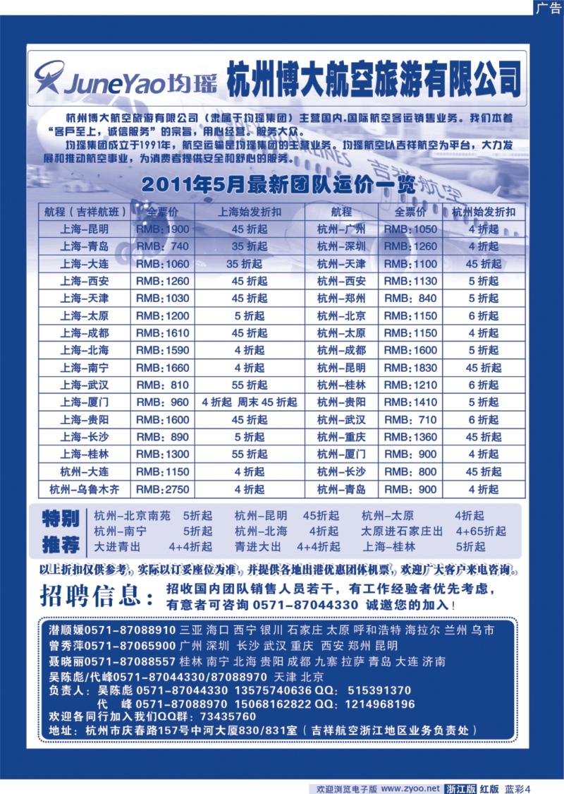 红版蓝彩4  均瑶杭州博大航空旅游有限公司