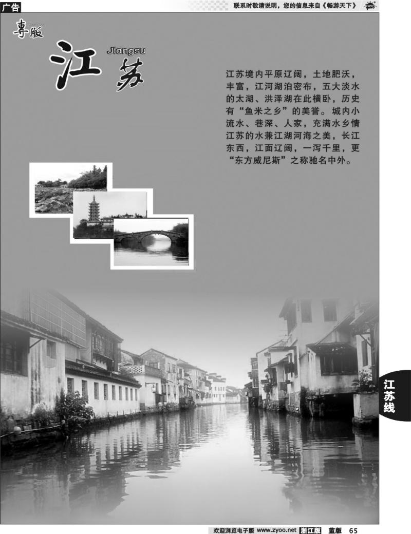 65  江苏、上海专版