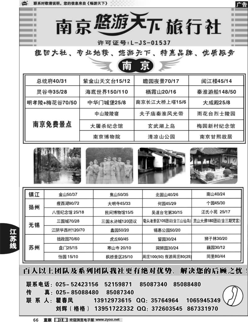 66  南京悠游天下旅行社