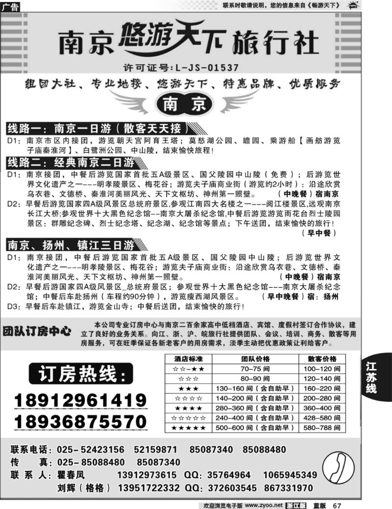 67 南京悠游天下旅行社