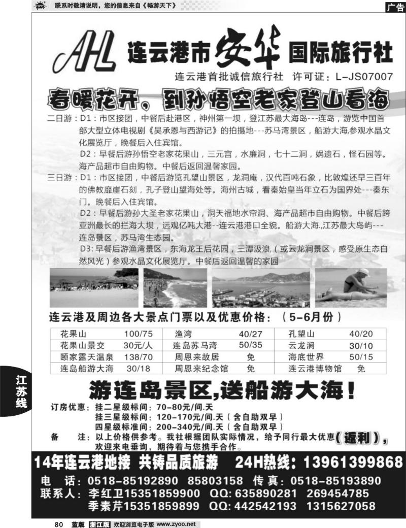 80 连云港专业地接：连云港安华国际旅行社