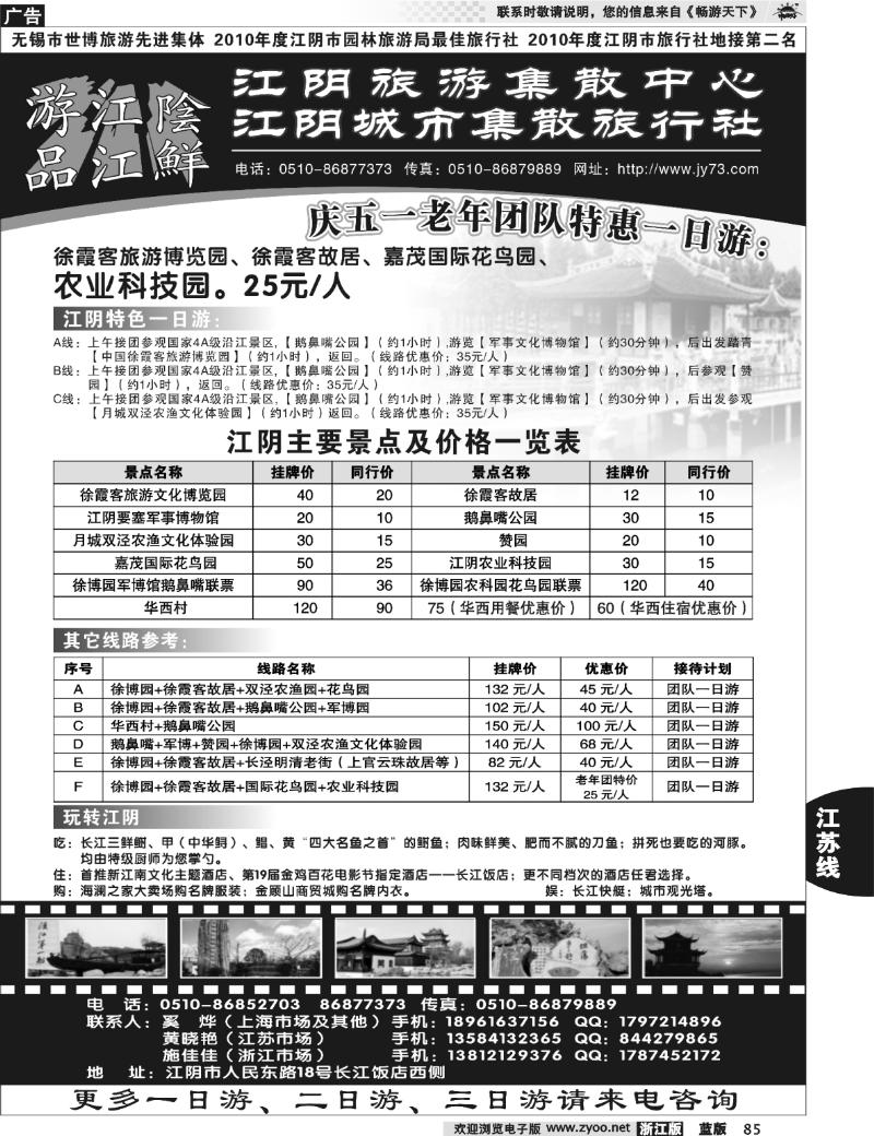 85 游江阴·品江鲜