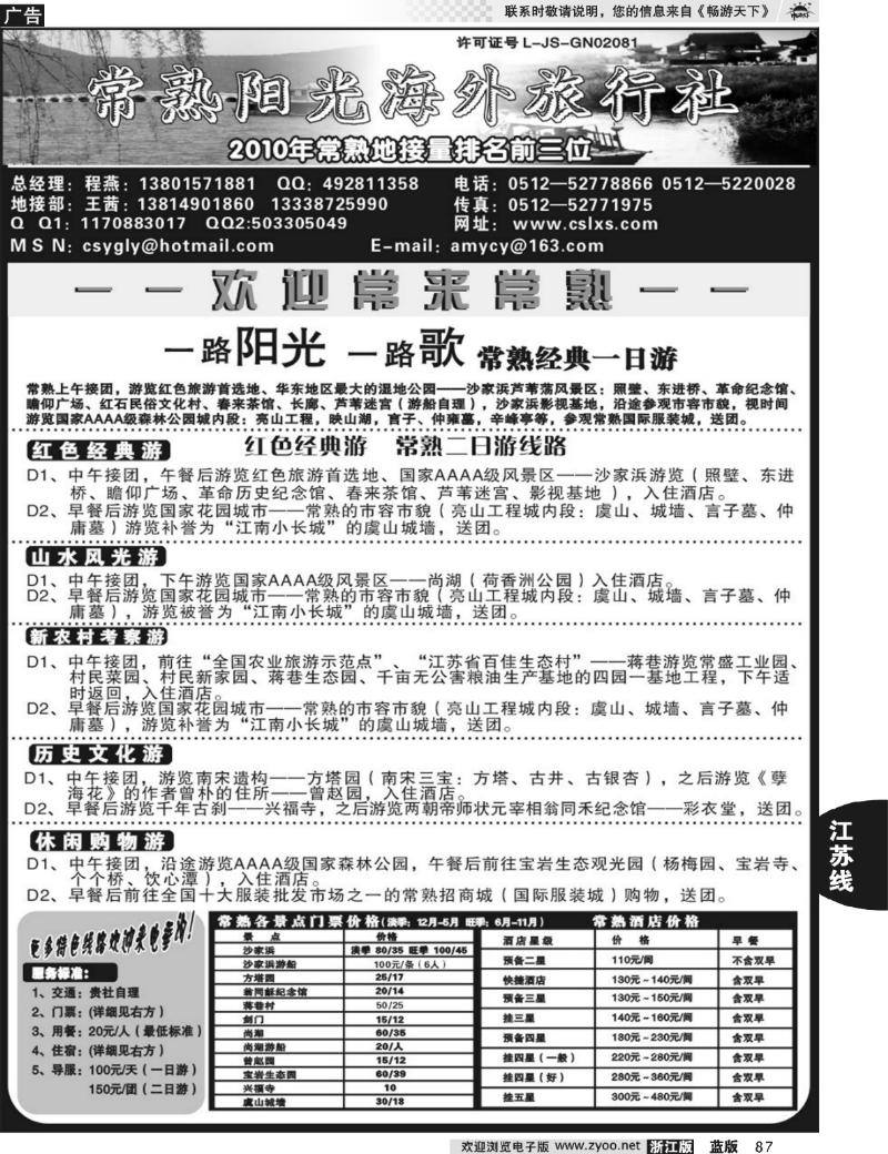 87 常熟阳光海外旅行社