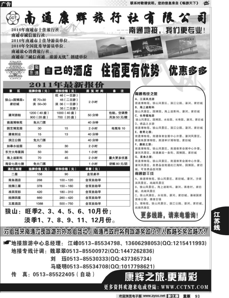 93 南通康辉旅行社