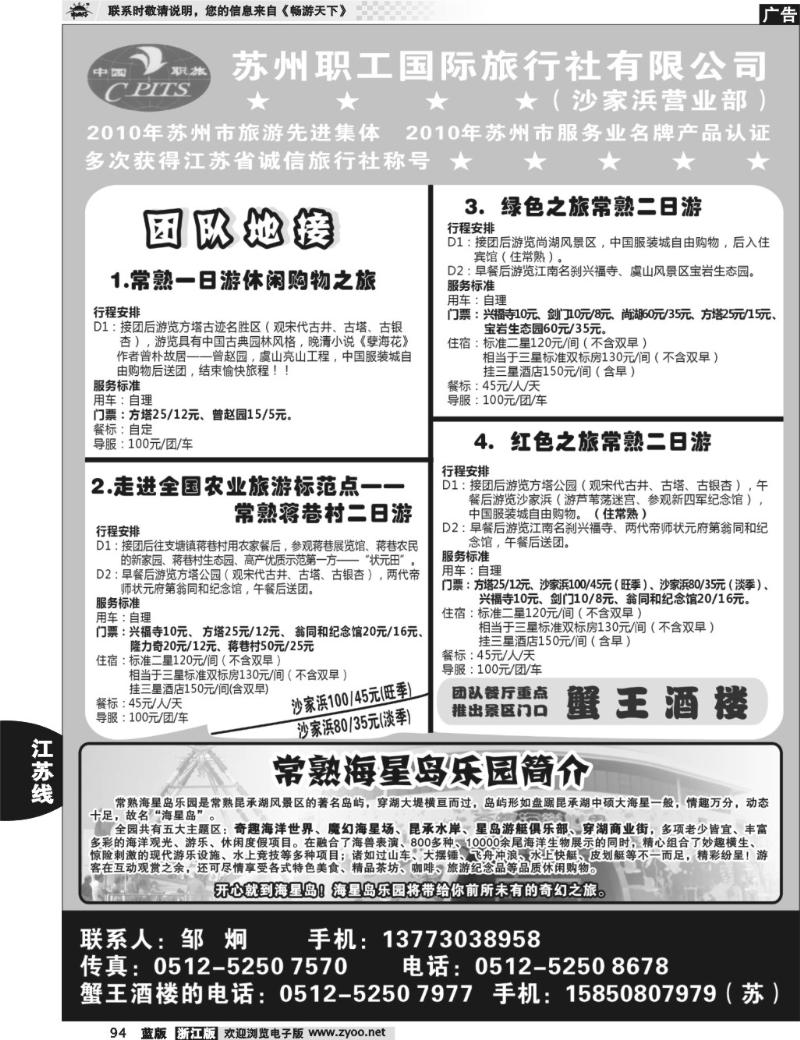94 苏州职工国际旅行社有限公司