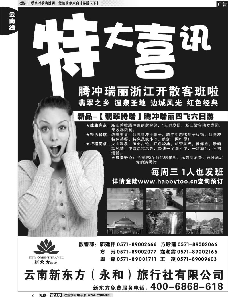 2  云南新东方旅行社