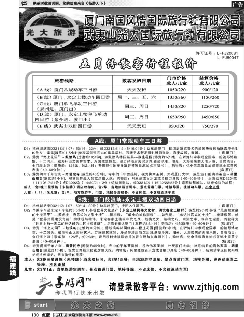 130  厦门南国风情国际旅行社有限公司