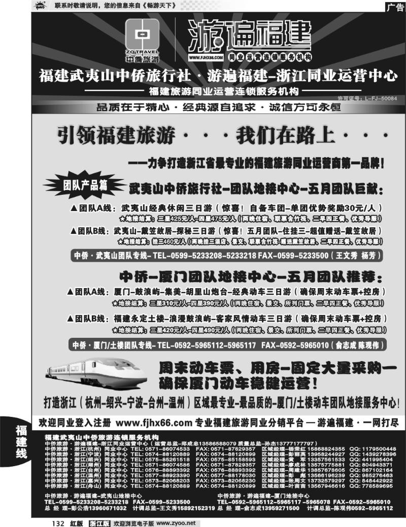 132  福建武夷山-中侨旅游·游遍福建-浙江散客同业中心