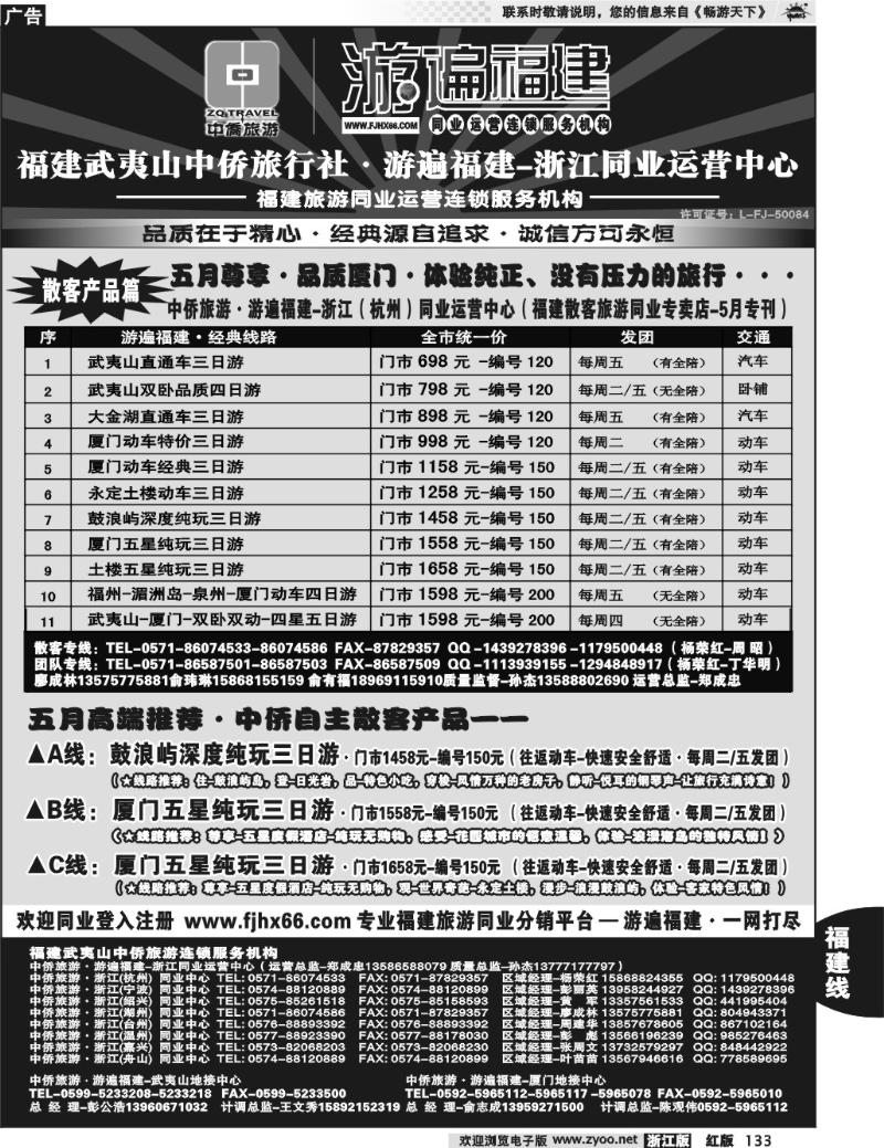 133  福建武夷山-中侨旅游·游遍福建-浙江散客同业中心