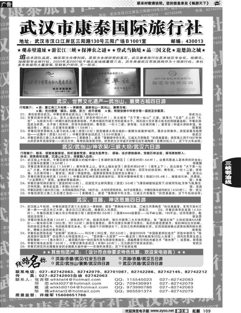 109  武汉市康泰国际旅行社