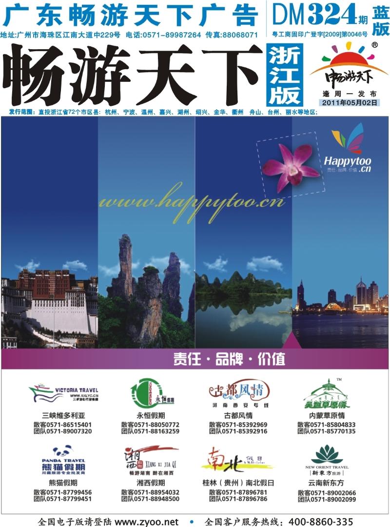 蓝版封面 上海欢途网络科技有限公司
