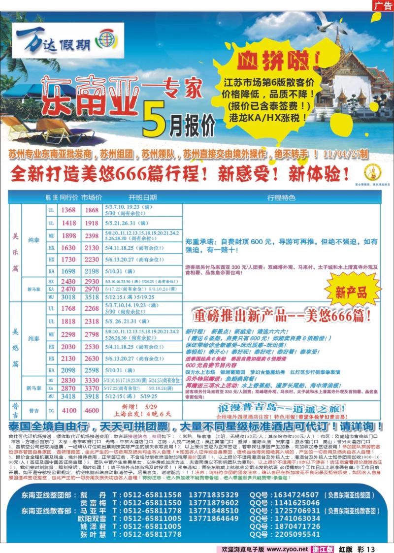彩13  更新血拼价！第6版！万达假期东南亚5月HX涨税！0427版