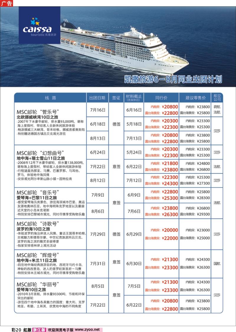 彩20  凯撒旅游—邮轮