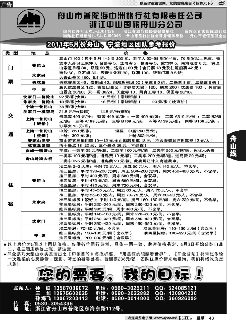 43 普陀海中洲旅行社