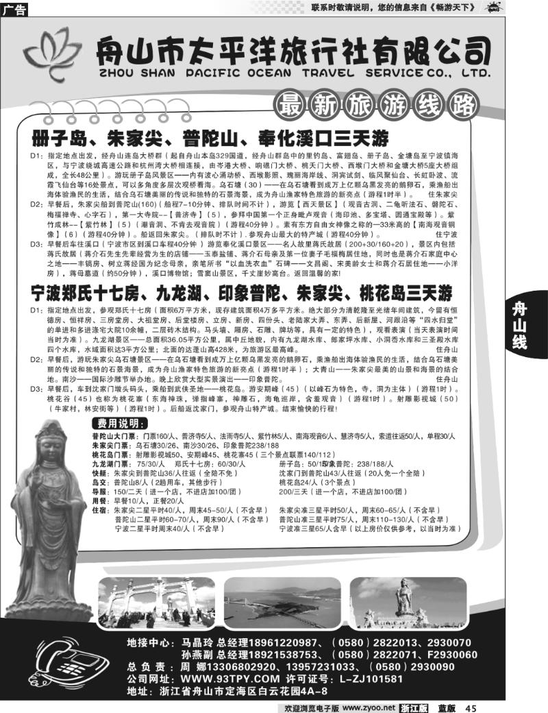 45 舟山太平洋旅行社
