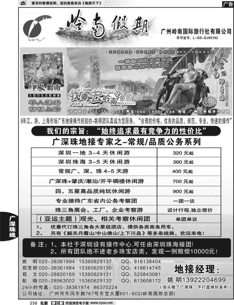 250  广深珠地接——姚明