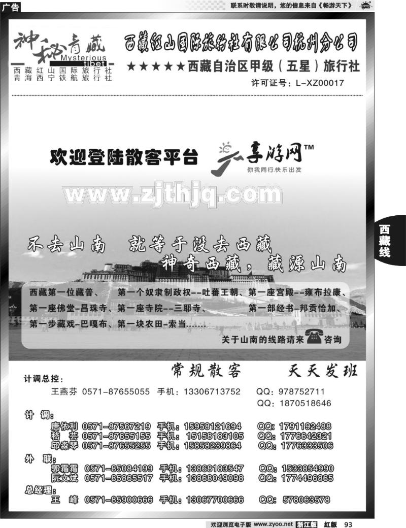 93 神秘西藏●西藏红山国际旅行社