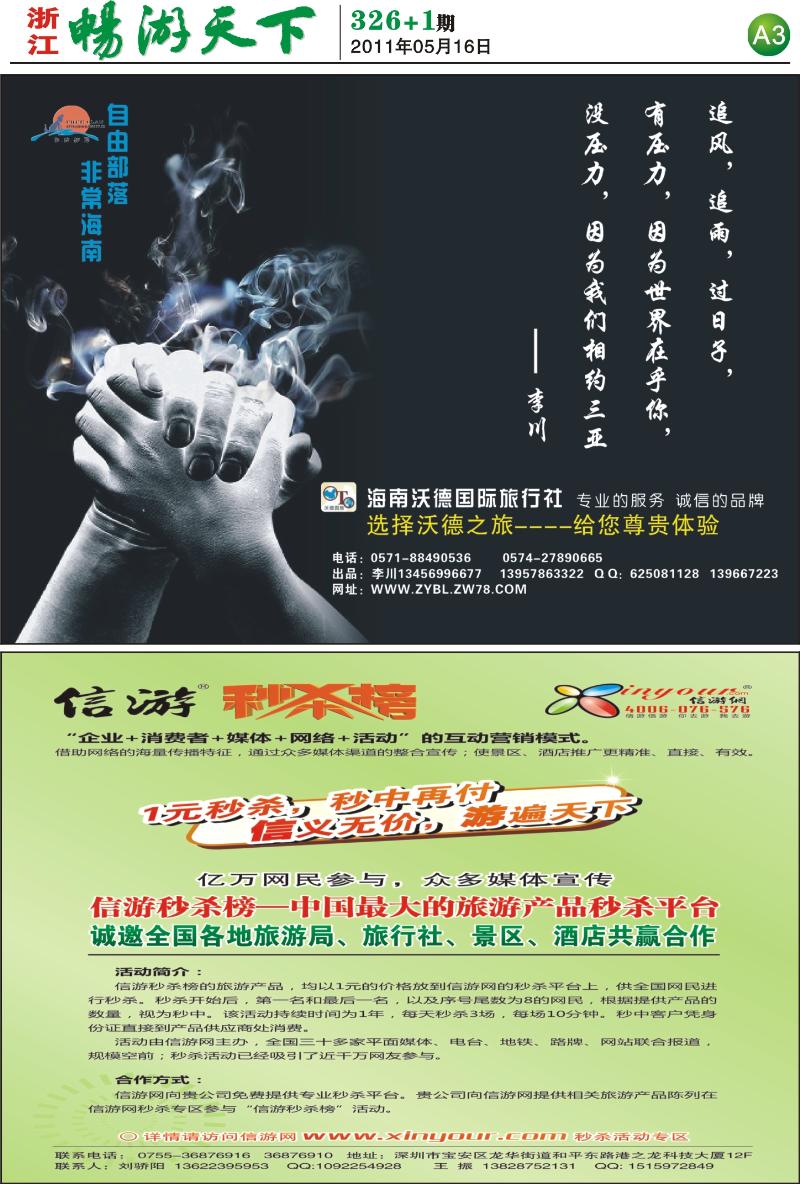 A3 非常海南+信游网 秒杀