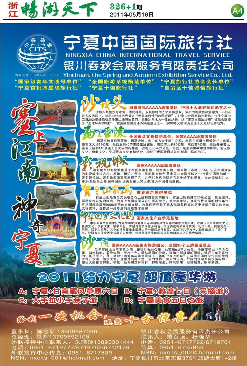 A4 宁夏国旅