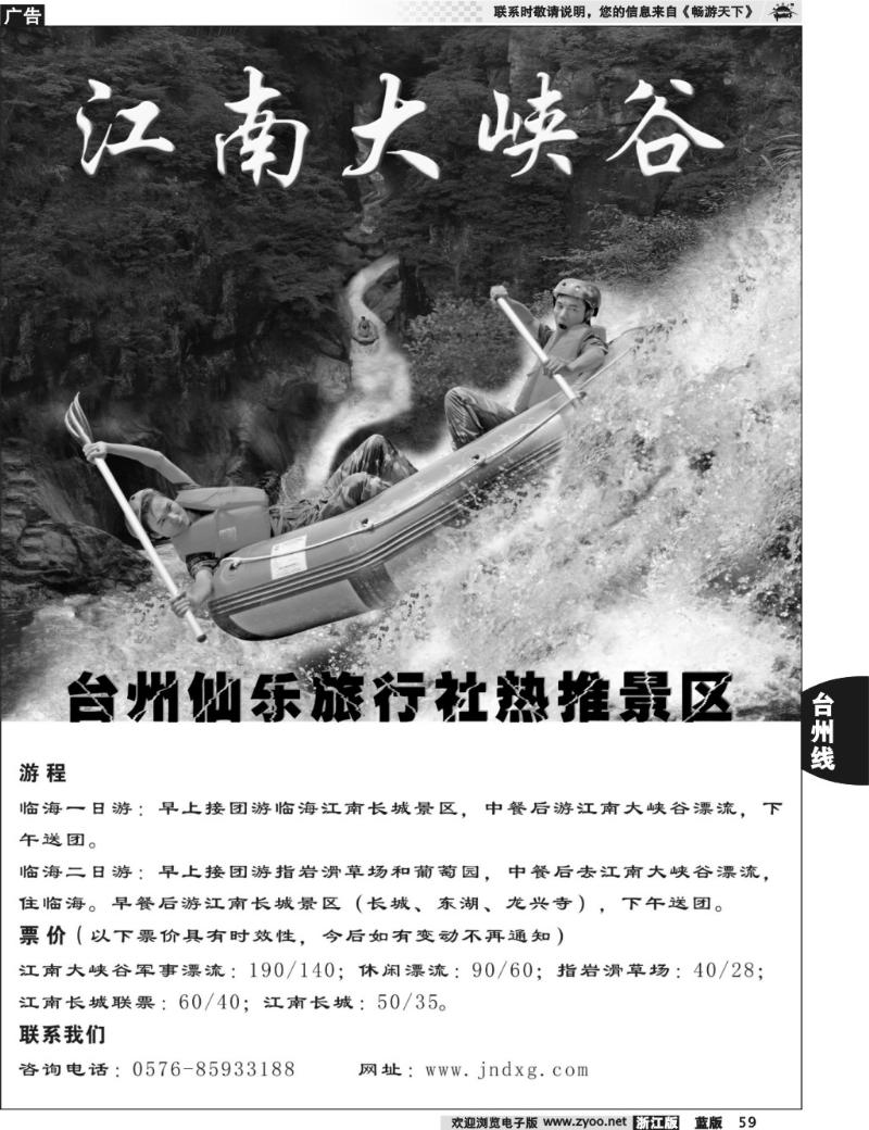 59 台州仙乐旅游有限公司