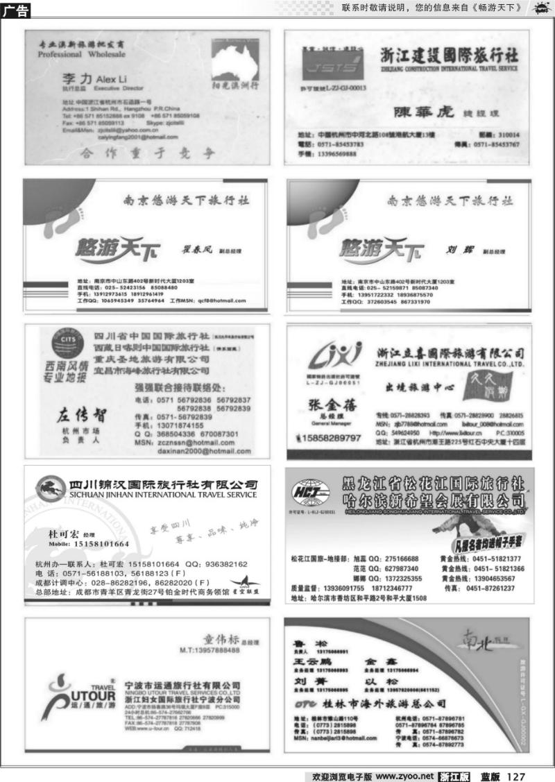 127 畅游天下品牌榜