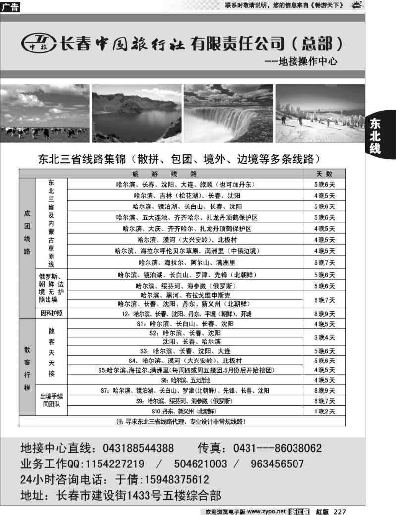 227 魅力东北游—长春中国旅行社总部