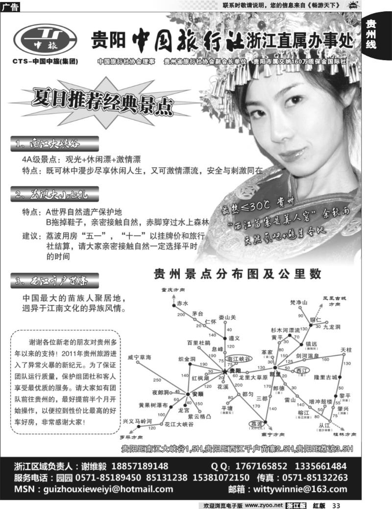 33  贵阳中国旅行社（谢维毅）