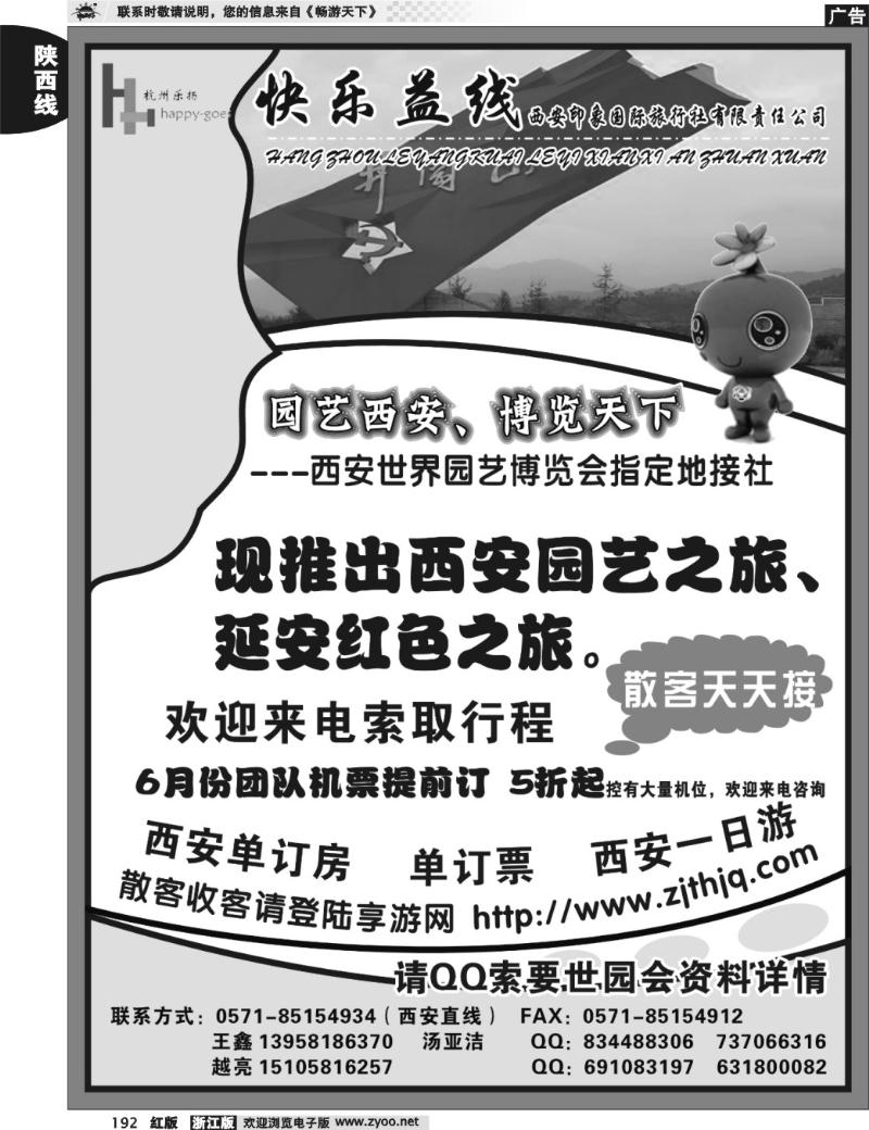 192 快乐益线·陕西河南专线