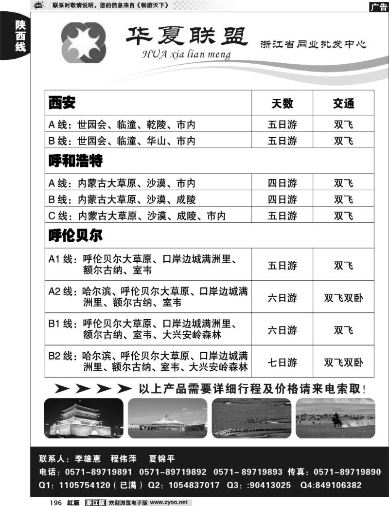 196 华夏联盟