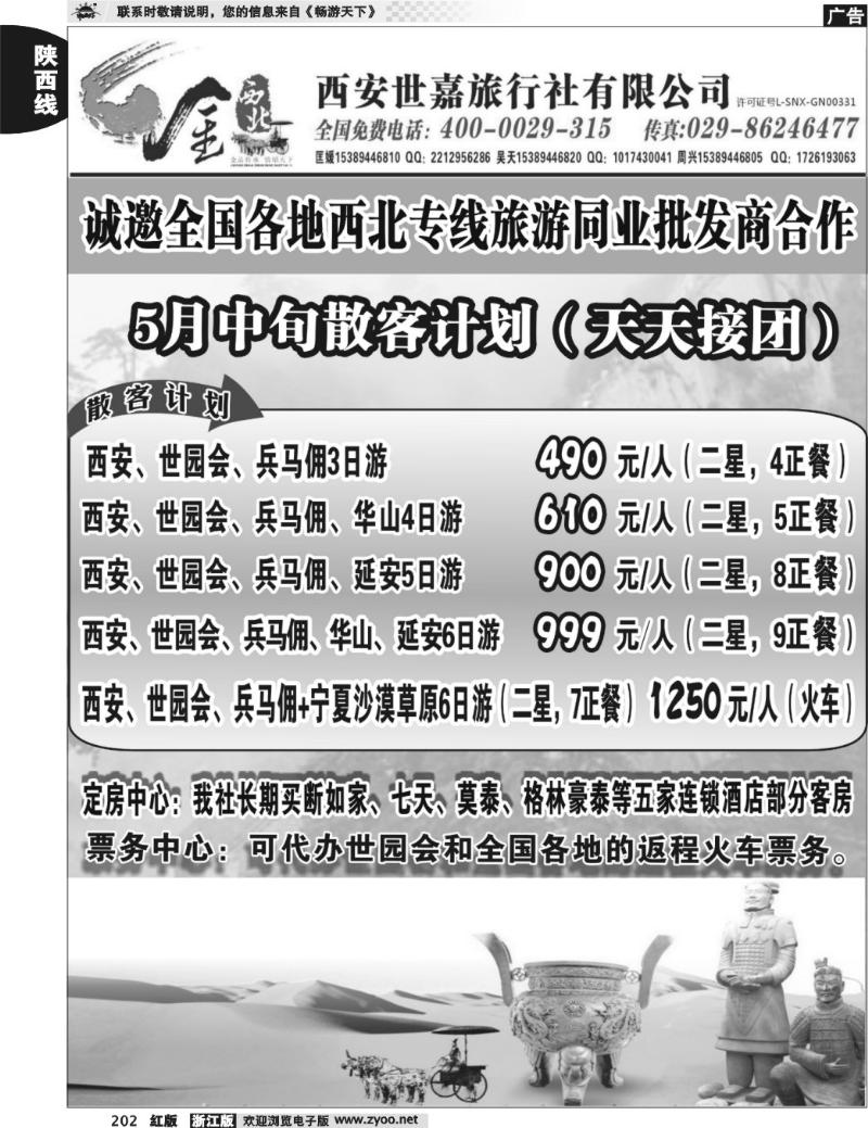 202 金西北（西安地接）