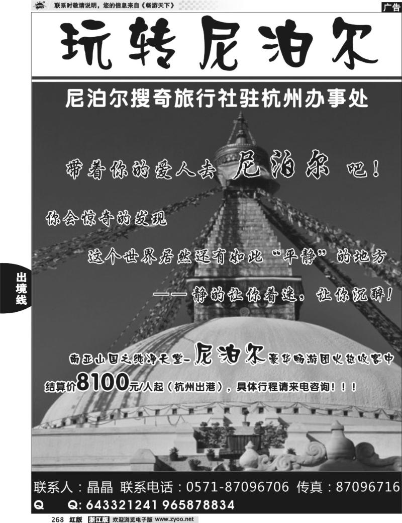 268 玩转尼泊尔 - 尼泊尔搜奇旅行社驻杭州办事处