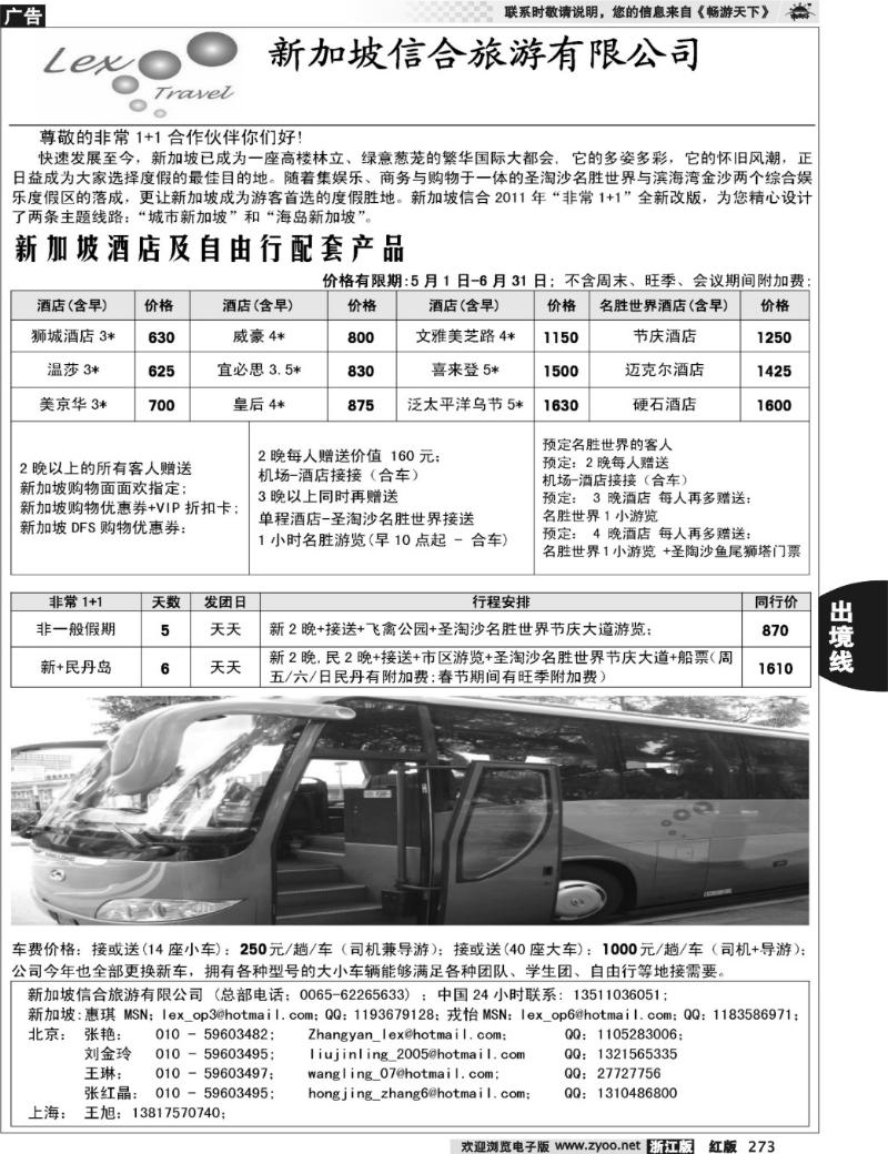 273 新加坡信合旅游
