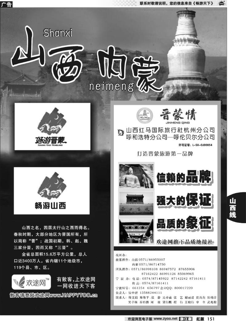 151 山西   晋蒙情●山西红马国际旅行社