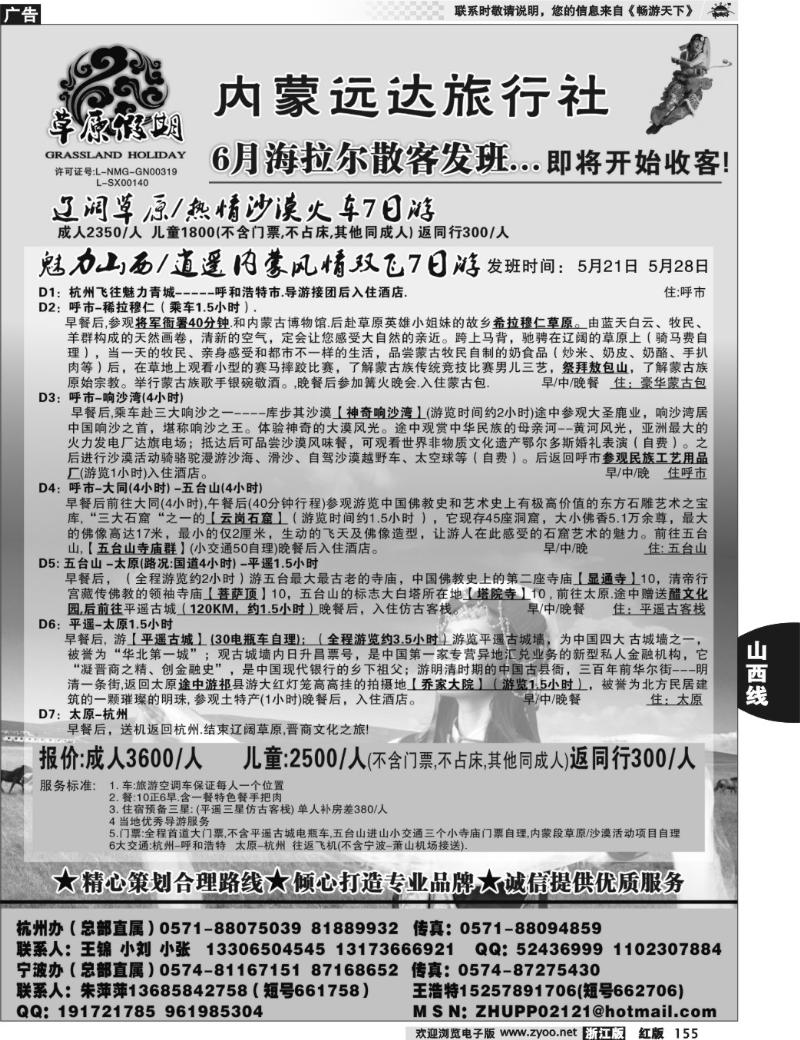 155 草原假期