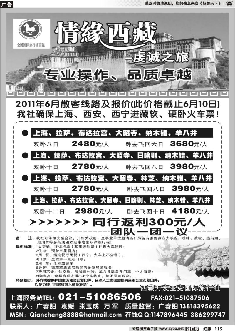 115 情缘西藏-虔诚之旅