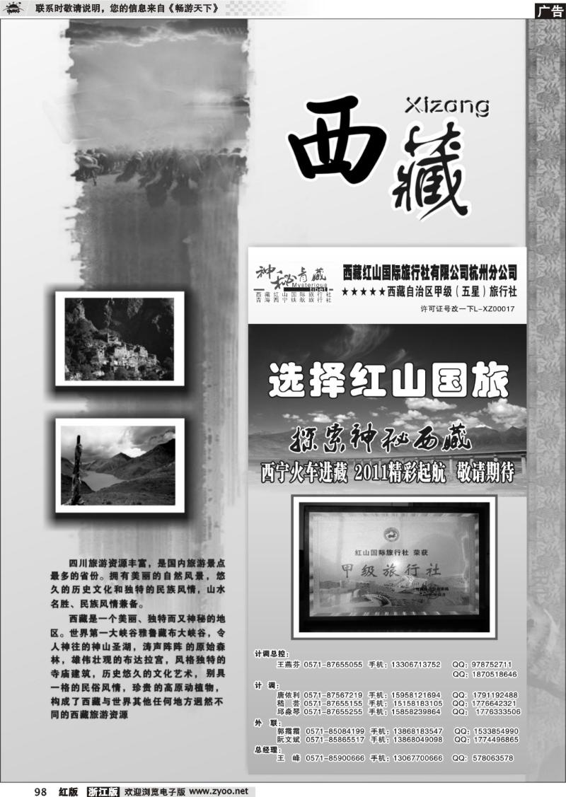 98 西藏专版 神秘西藏●西藏红山国际旅行社