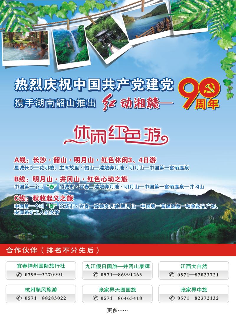 B3 江西明月山温泉风景名胜区●郑东