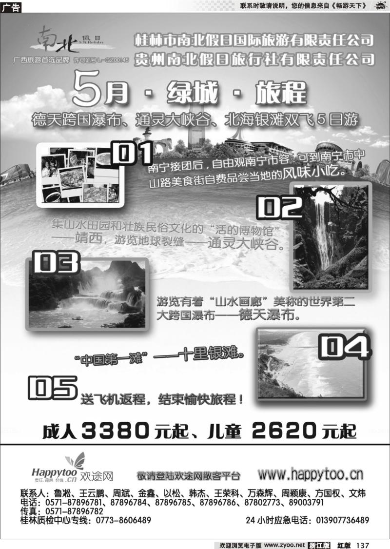 137 桂林南北假日国际旅行社
