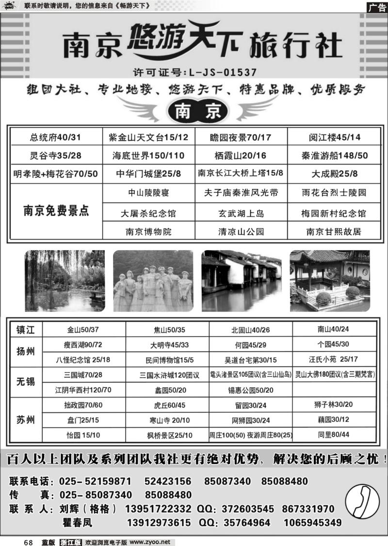 68 南京悠游天下旅行社