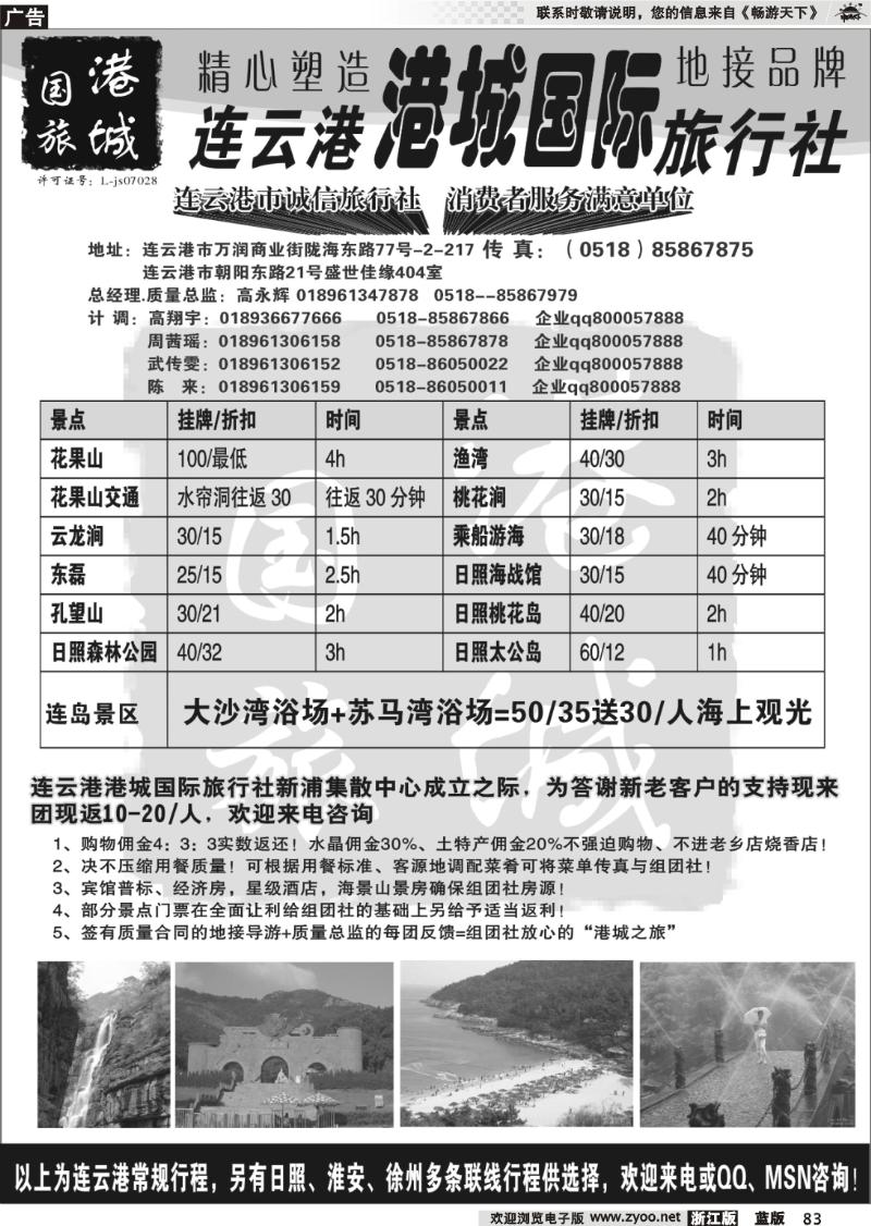 83 连云港港城国际旅行社