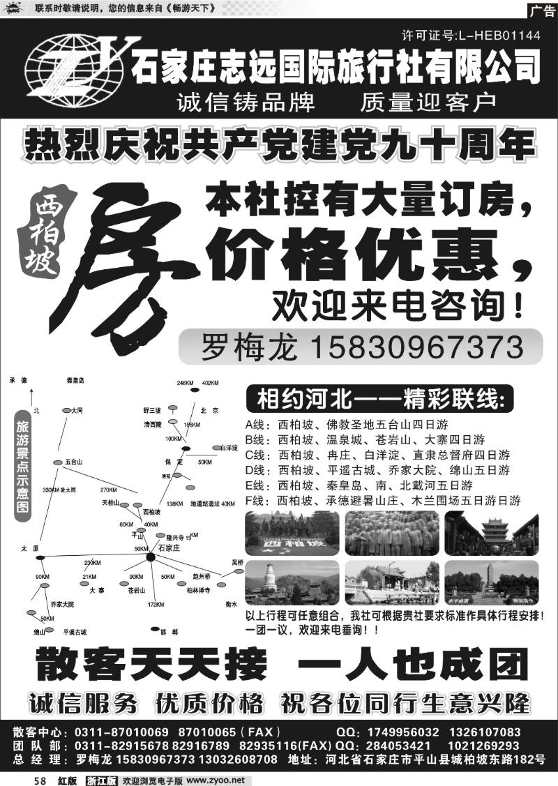 58 石家庄志远国际旅行社有限公司