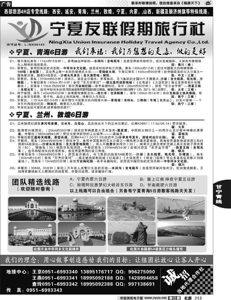 253 宁夏友联假期旅行社