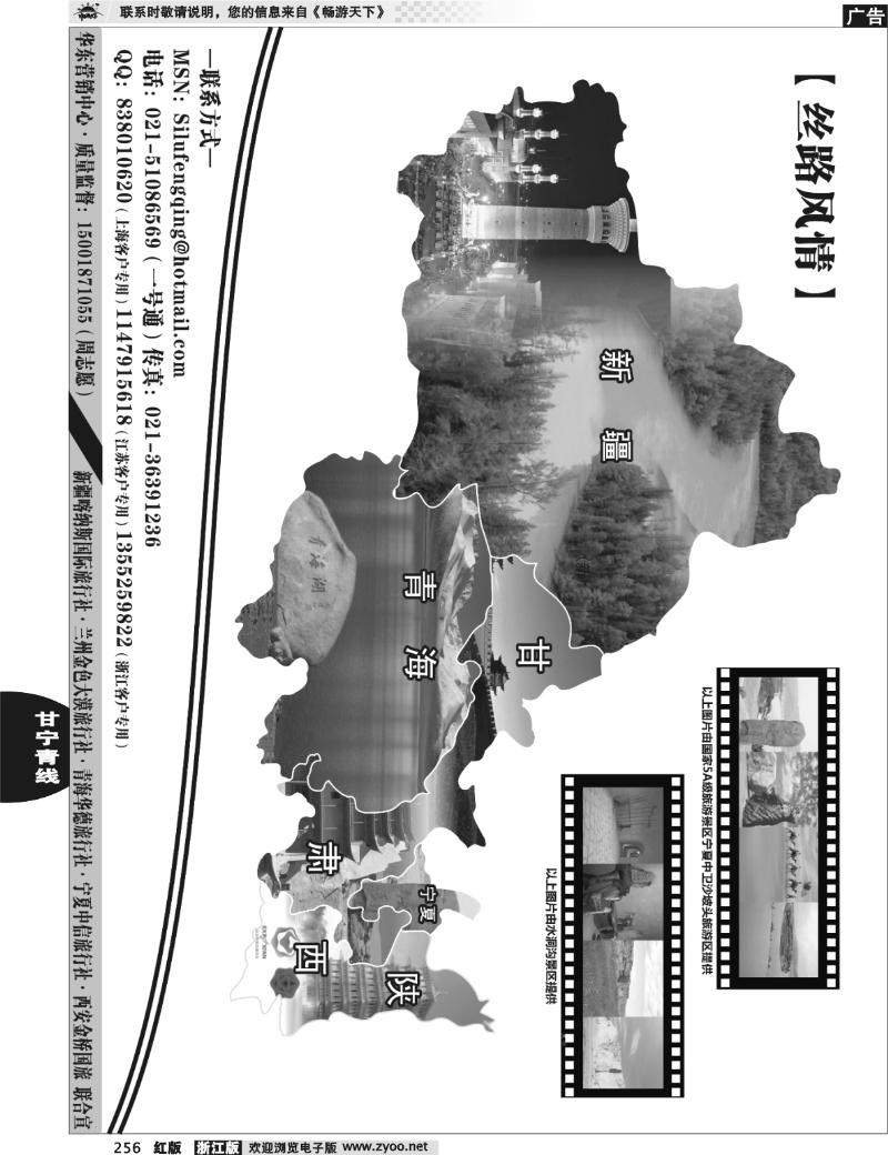 256 丝路风情——新疆甘肃青海宁夏陕西地接联盟