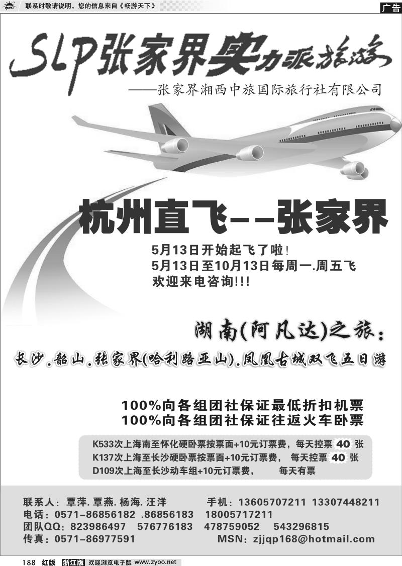 188  张家界实力派《湘西中旅》●覃萍