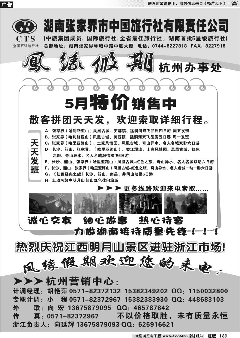 189 凤缘假期—湖南专业地接