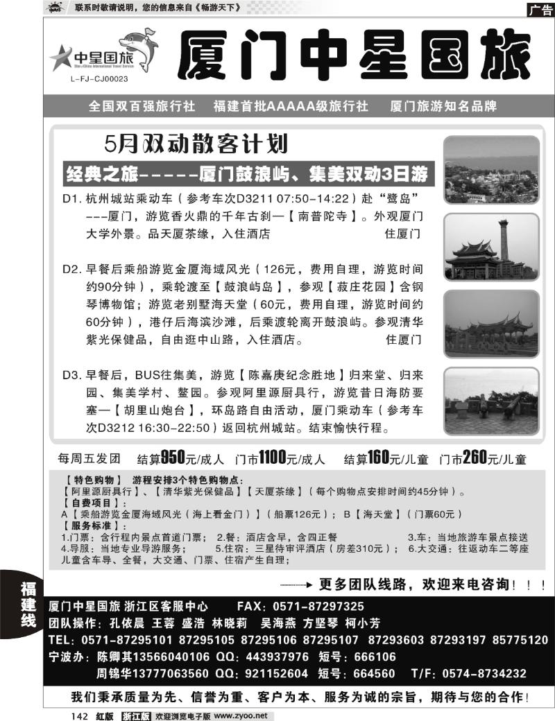 142 星旅假期·福建专版·厦门中星旅行社