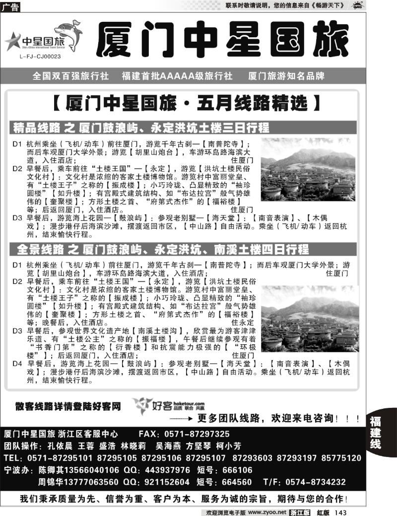 143 星旅假期·福建专版·厦门中星旅行社