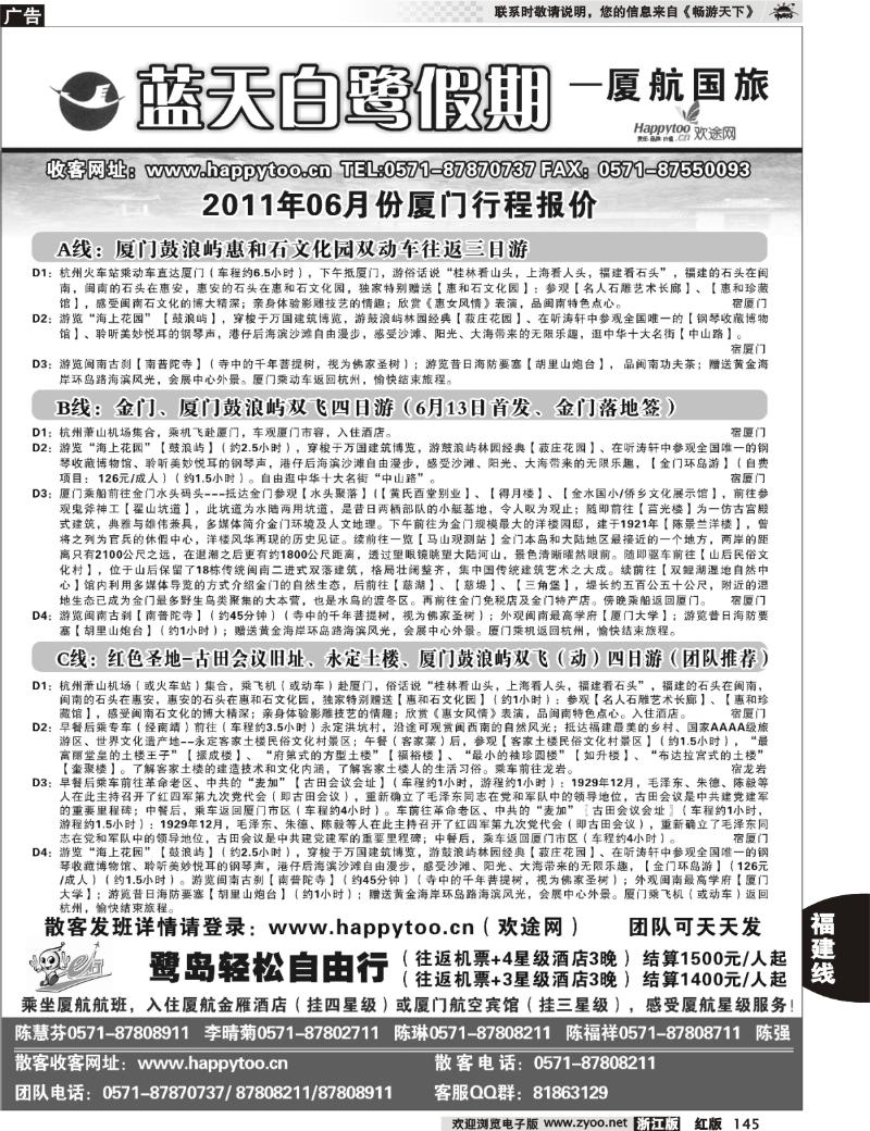 145 蓝天白鹭假期●厦门航空国际旅行社